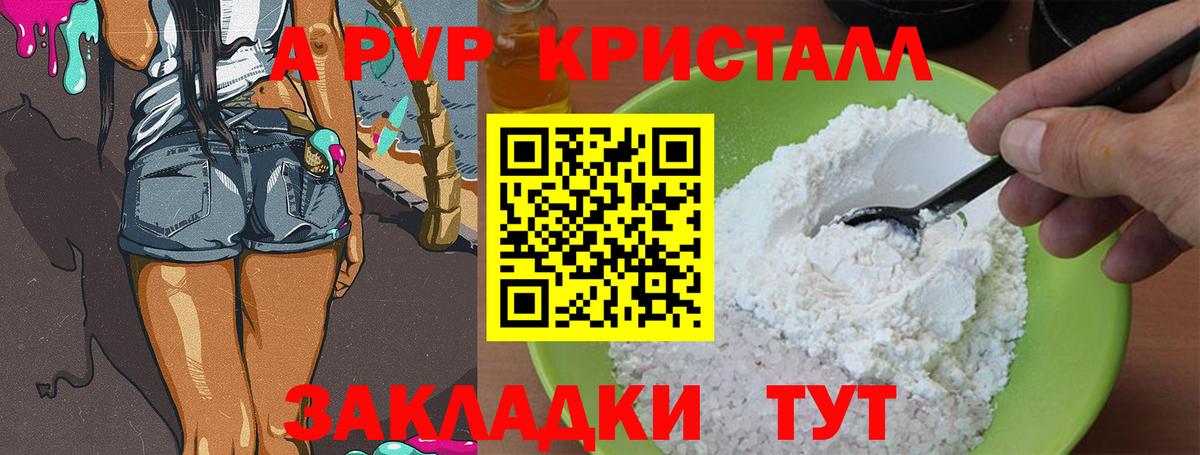 Альфа ПВП кристаллы Петропавловск-Камчатский