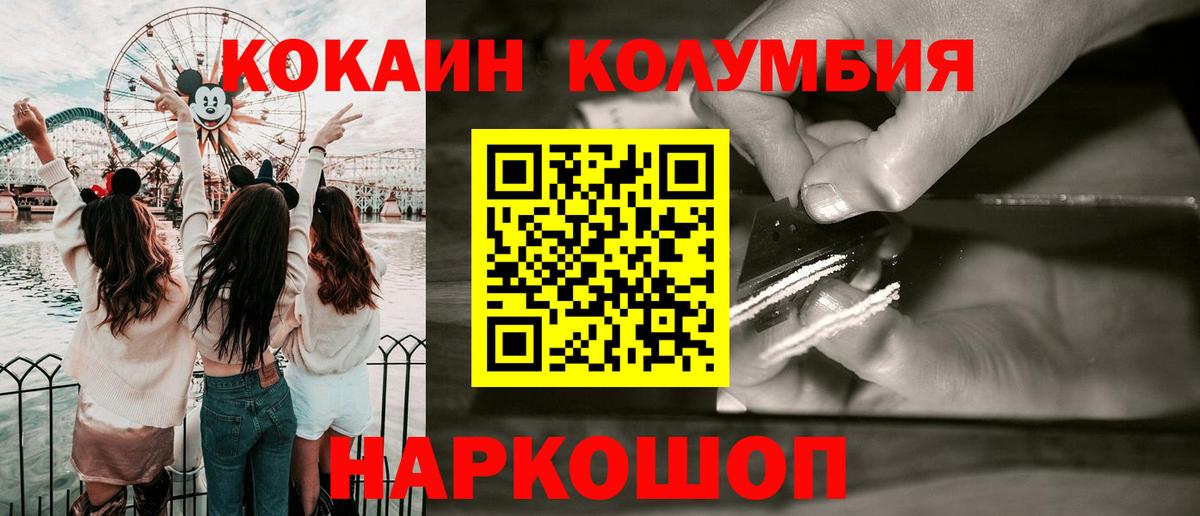 КОКАИН Columbia  Вход с VPN  Cocaine Эквадор  хочу наркоту  Петропавловск-Камчатский 