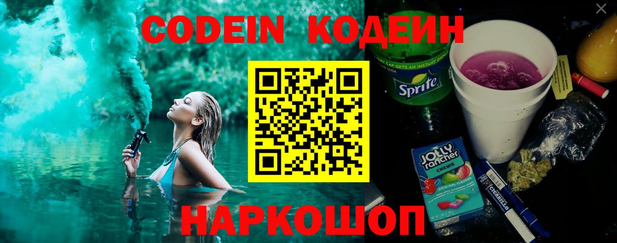 Кодеиновый сироп Lean Purple Drank  Кодеиновый сироп Lean Purple Drank  продажа наркотиков  Петропавловск-Камчатский  Вход с VPN 