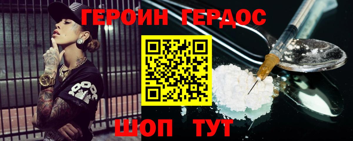 ГЕРОИН хмурый  ГЕРОИН  Петропавловск-Камчатский  Вход с VPN 