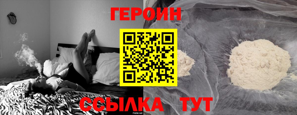 ГЕРОИН афганец Петропавловск-Камчатский