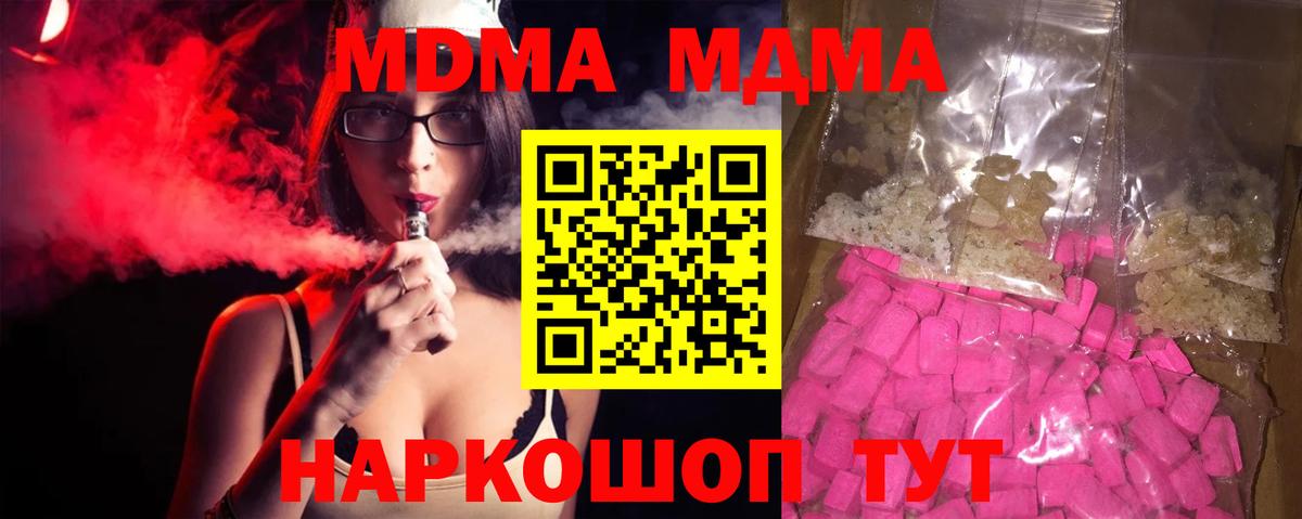 Петропавловск-Камчатский  МДМА молли  МДМА crystal  Вход с VPN 