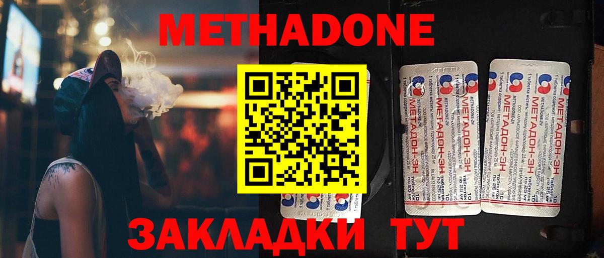 Метадон белоснежный  мега вход  Петропавловск-Камчатский  Вход с VPN 