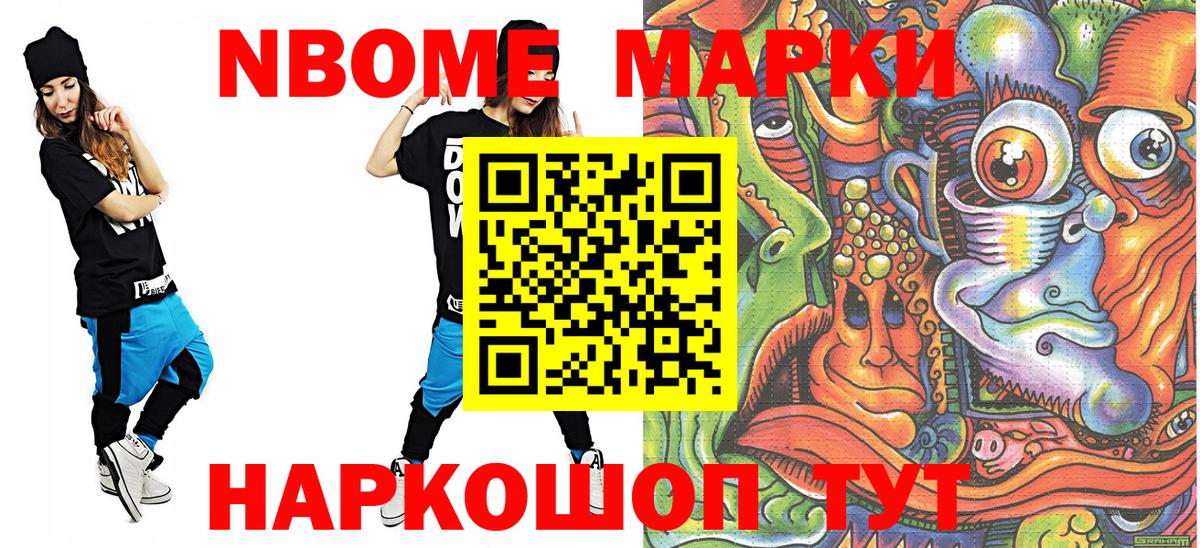 Марки N-bome 1500мкг  Вход с VPN  Петропавловск-Камчатский 