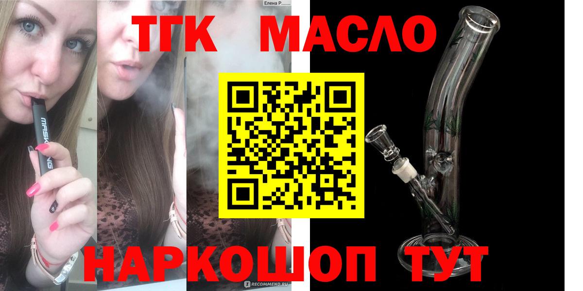 купить   Вход с VPN  Дистиллят ТГК вейп  Петропавловск-Камчатский  Дистиллят ТГК гашишное масло 